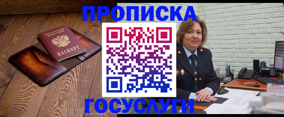 временная прописка в Киришах