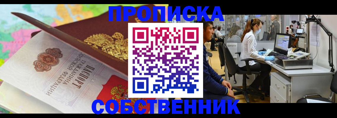 прописка в квартире в Киришах