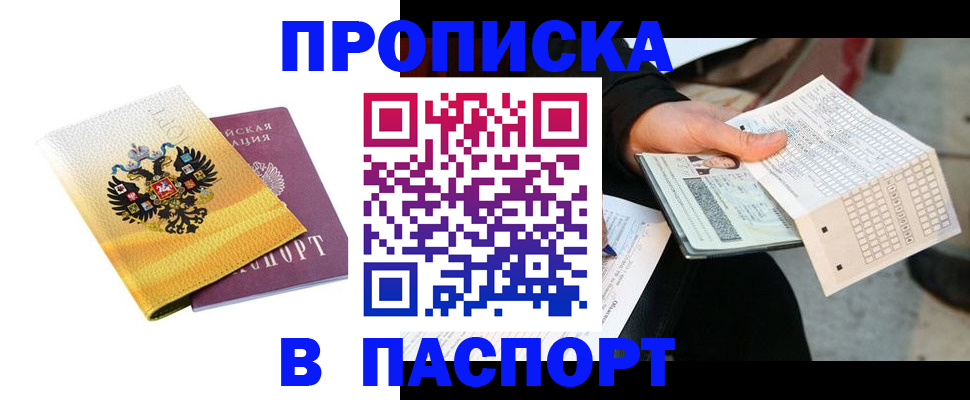 прописка штамп в Киришах