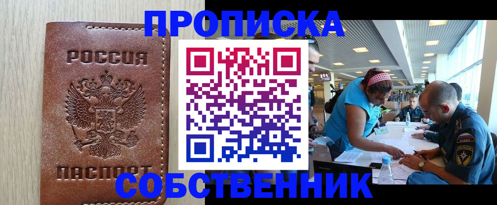 прописка законно в Киришах